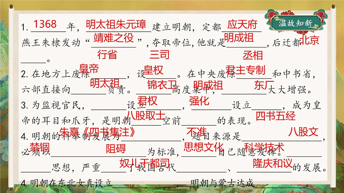 第16课 明朝的对外关系-2024-2025学年七年级历史下册(统编版2024)课件第1页