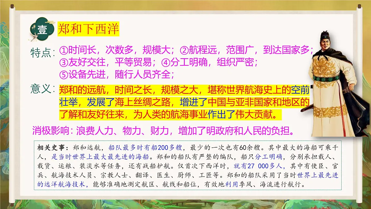 第16课 明朝的对外关系-2024-2025学年七年级历史下册(统编版2024)课件第8页