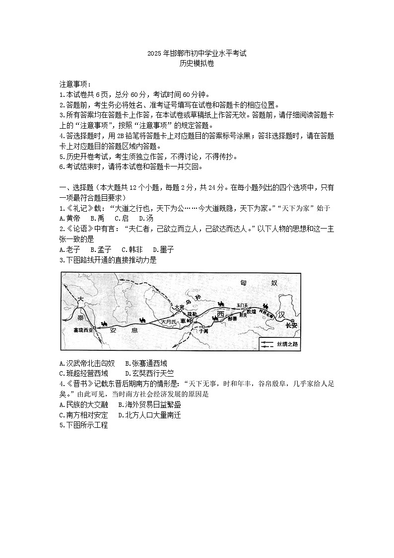 2025年中考河北省邯郸市中考一模历史试题第1页