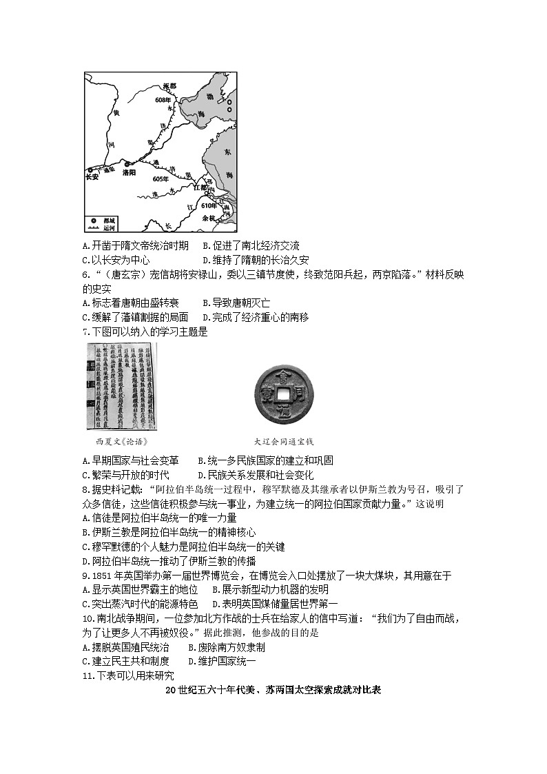 2025年中考河北省邯郸市中考一模历史试题第2页