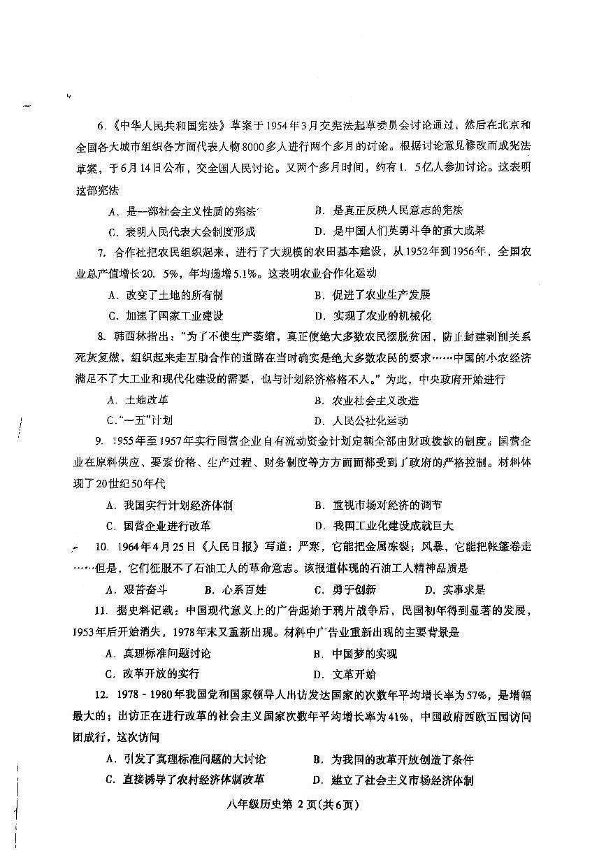 2025年河南省濟源沁園中學(xué)八年級下學(xué)期歷史期中試卷第2頁