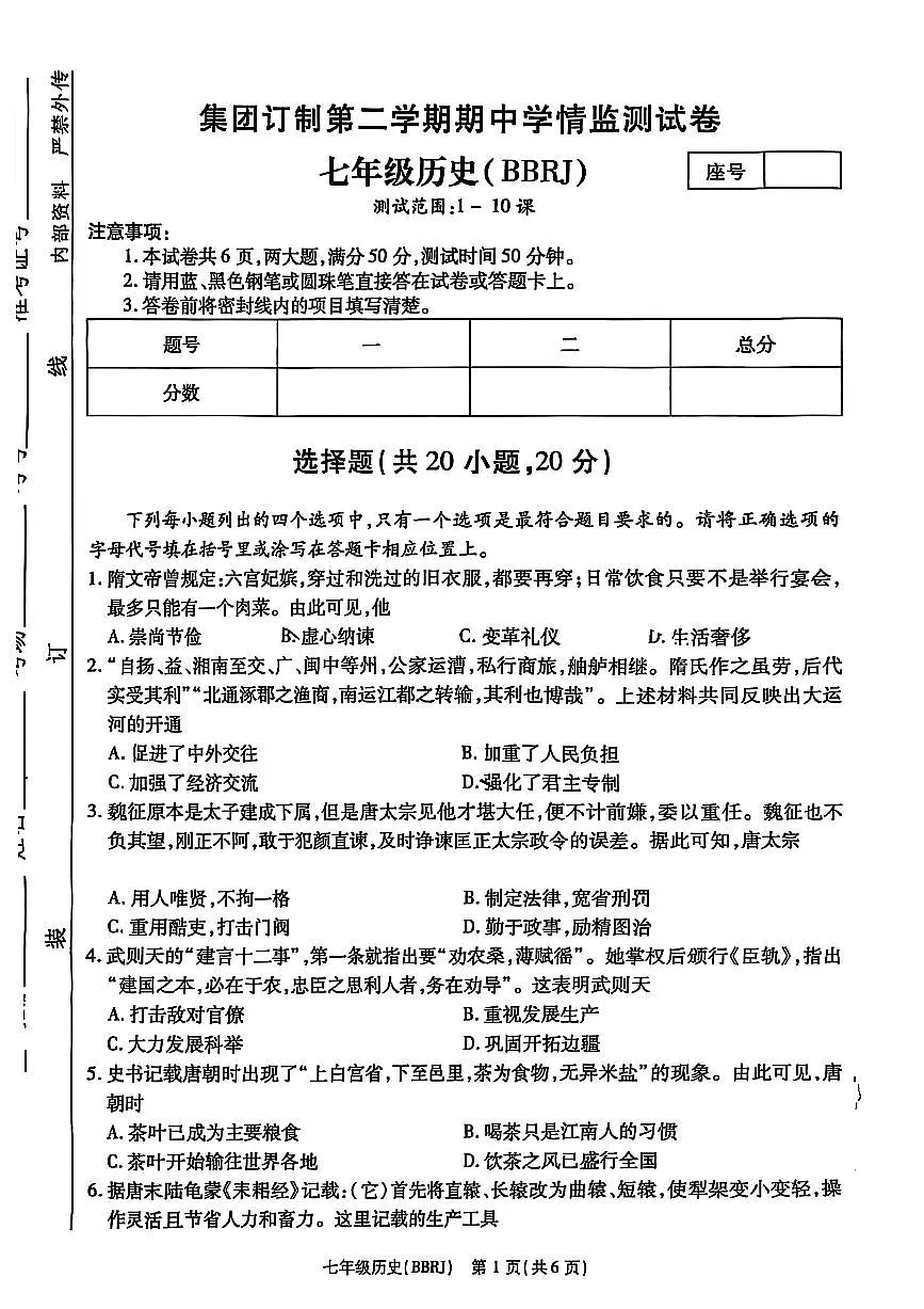 思礼镇河南济源人教版2024年—2025年初中历史七年级下学期期中历史试卷第1页