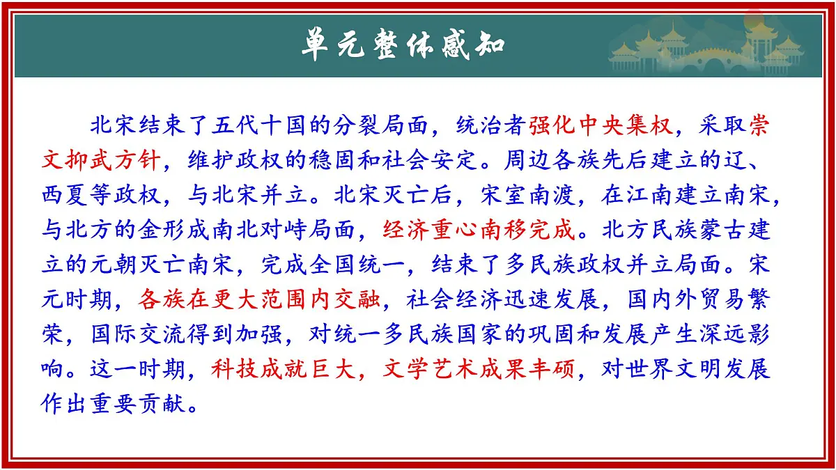 第8课+北宋的政治(课件)2025学年七年级历史下册(统编版2024)第2页