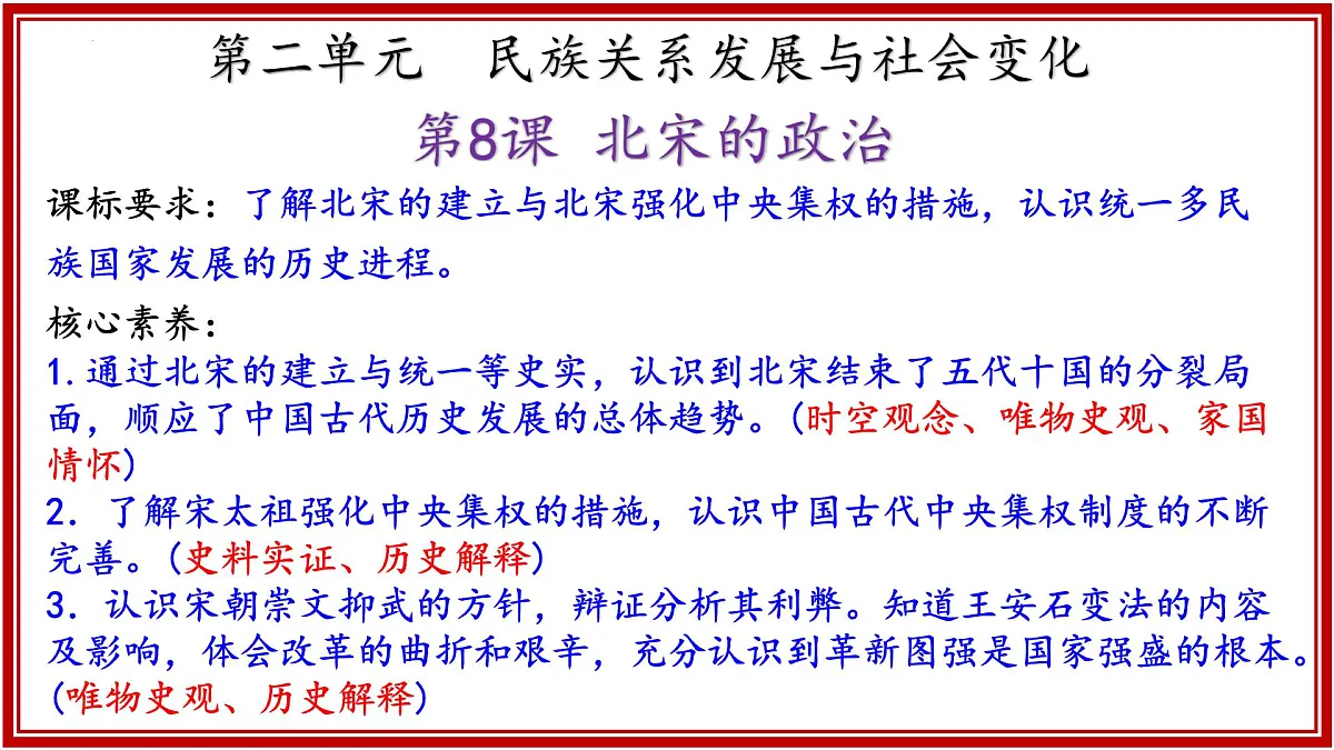 第8课+北宋的政治(课件)2025学年七年级历史下册(统编版2024)第6页