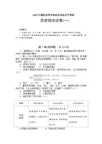 2025年湖北省初中畢業(yè)生學(xué)業(yè)水平考試歷史綜合試卷(一) （含答案）