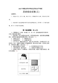 2025年湖北省初中畢業(yè)生學(xué)業(yè)水平考試歷史綜合試卷(三) （含答案）