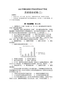 2025年湖北省初中畢業(yè)生學(xué)業(yè)水平考試歷史綜合試卷(二)（含答案）