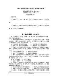 2025年湖北省初中畢業(yè)生學(xué)業(yè)水平考試歷史階段試卷(一)中國(guó)古代史（含答案）