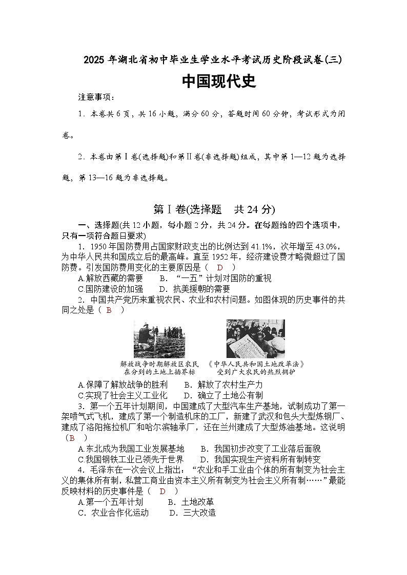 2025年湖北省初中毕业生学业水平考试历史阶段试卷(三) 中国现代史 (教师版)第1页