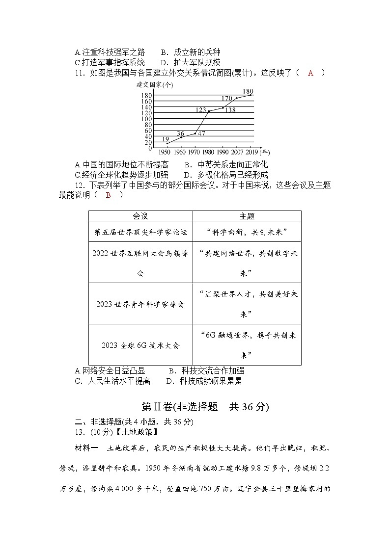 2025年湖北省初中毕业生学业水平考试历史阶段试卷(三) 中国现代史 (教师版)第3页