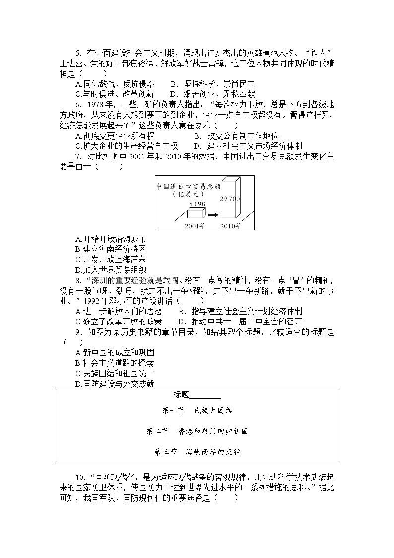 2025年湖北省初中毕业生学业水平考试历史阶段试卷(三) 中国现代史 (学生版)第2页