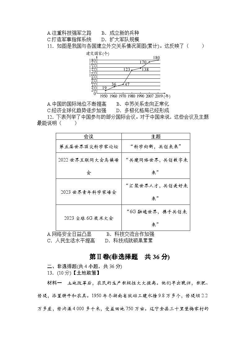 2025年湖北省初中毕业生学业水平考试历史阶段试卷(三) 中国现代史 (学生版)第3页