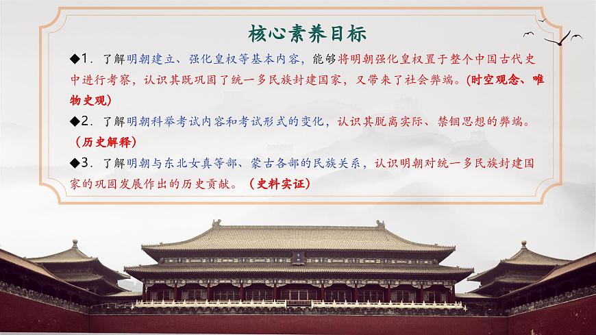 第15課 明朝的統(tǒng)治（課件）第3頁(yè)
