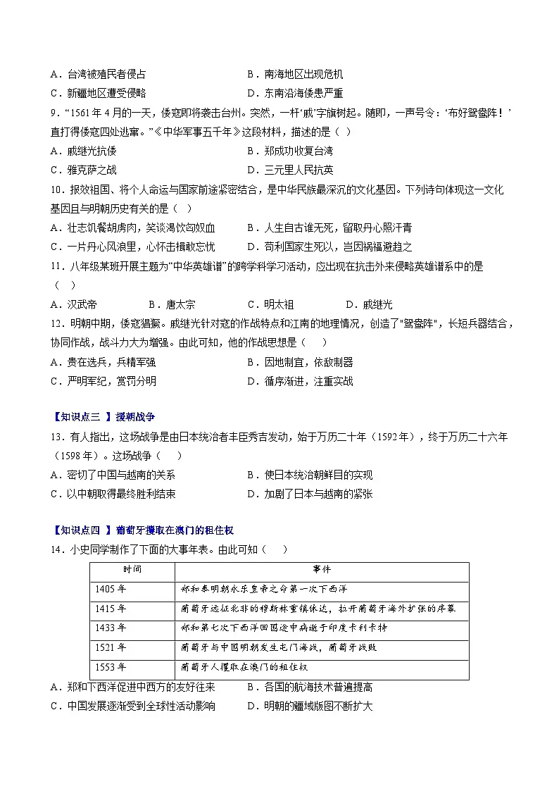 第16课 明朝的对外关系(分层作业)(原卷版)第3页