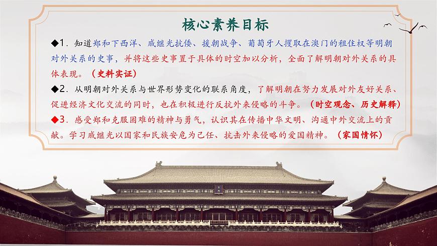第16課 明朝的對(duì)外關(guān)系（課件）第3頁(yè)