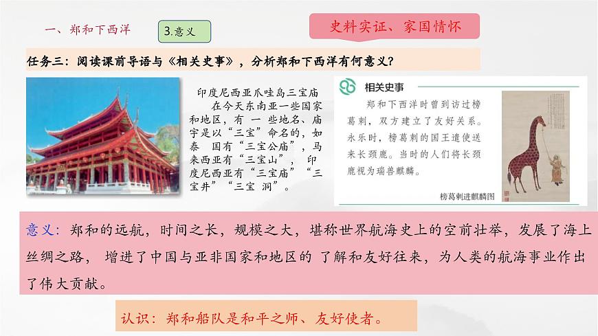 第16課 明朝的對(duì)外關(guān)系（課件）第7頁(yè)