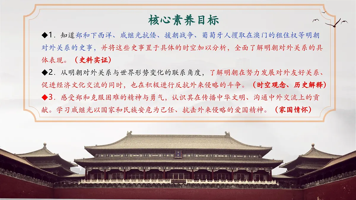 第16课 明朝的对外关系(课件)第3页
