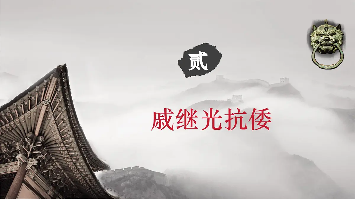 第16课 明朝的对外关系(课件)第8页