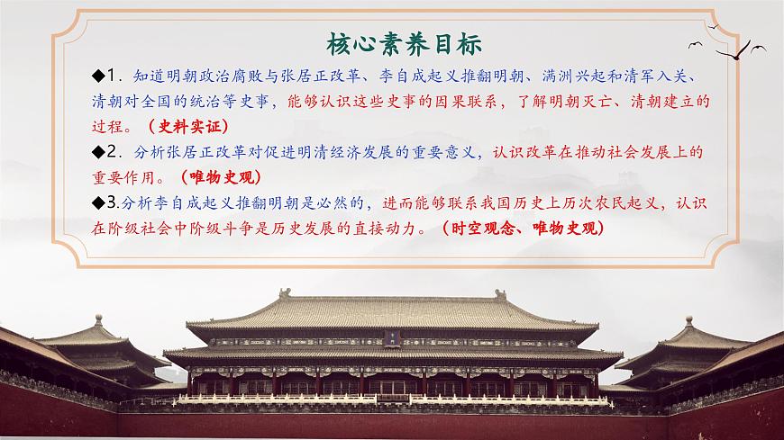 第17課  明朝的滅亡和清朝的建立（課件）第3頁