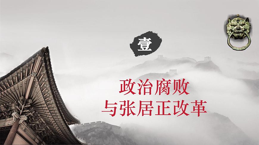 第17課  明朝的滅亡和清朝的建立（課件）第5頁