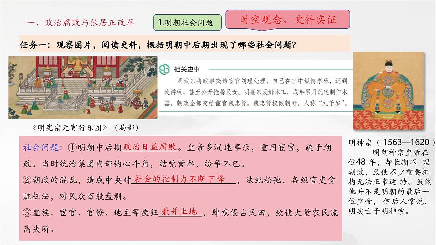 第17課  明朝的滅亡和清朝的建立（課件）第6頁