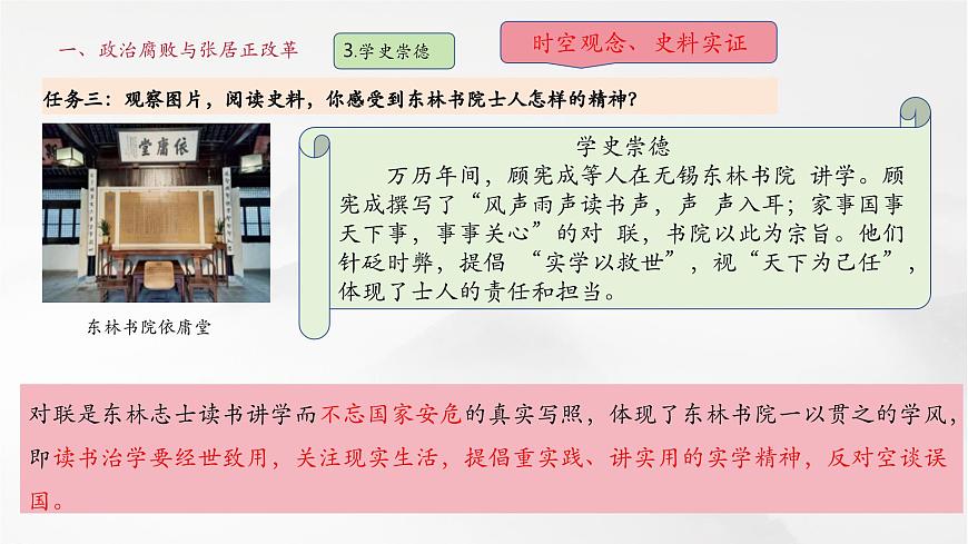 第17課  明朝的滅亡和清朝的建立（課件）第8頁