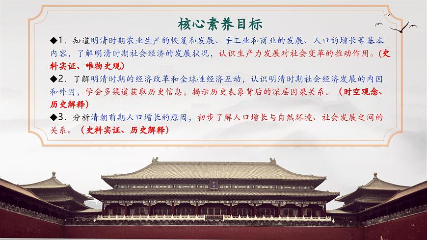 第20課 明清時(shí)期社會(huì)經(jīng)濟(jì)的發(fā)展（課件）第3頁