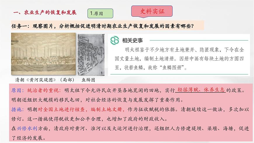 第20課 明清時(shí)期社會(huì)經(jīng)濟(jì)的發(fā)展（課件）第5頁