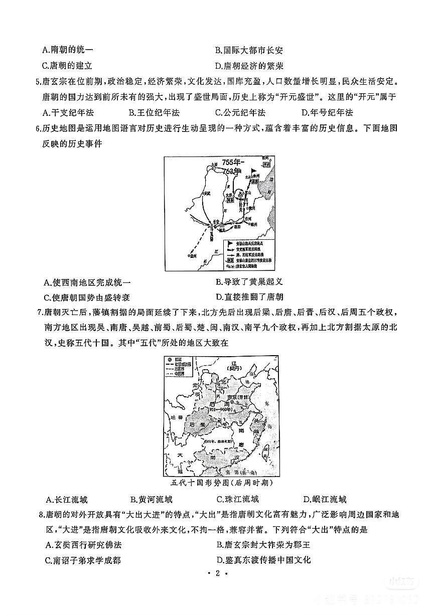 湖北省武汉市硚口区2024-2025学年七年级下历史期中试卷第2页