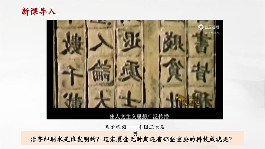 第14課 遼宋夏金元時(shí)期的科技與文化（課件）第1頁(yè)