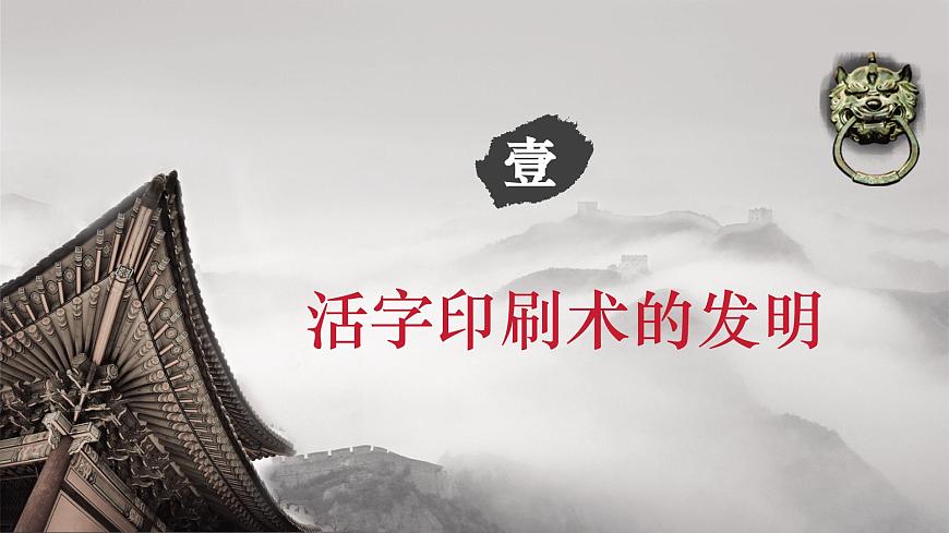 第14課 遼宋夏金元時(shí)期的科技與文化（課件）第4頁(yè)