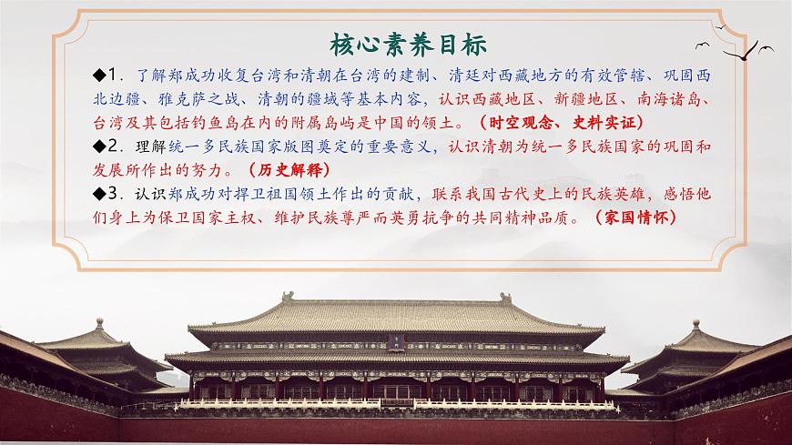 第18課 清朝的邊疆治理（課件）第3頁
