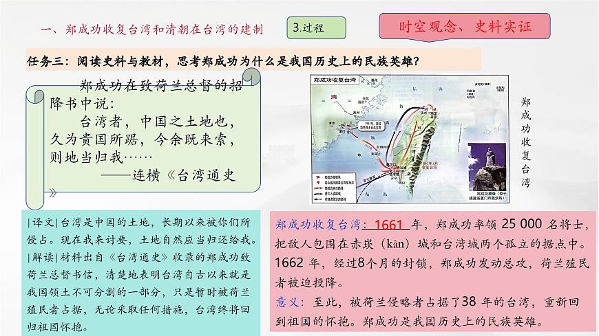 第18課 清朝的邊疆治理（課件）第7頁