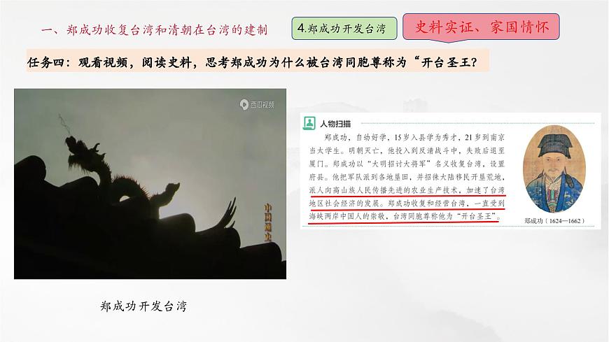 第18課 清朝的邊疆治理（課件）第8頁