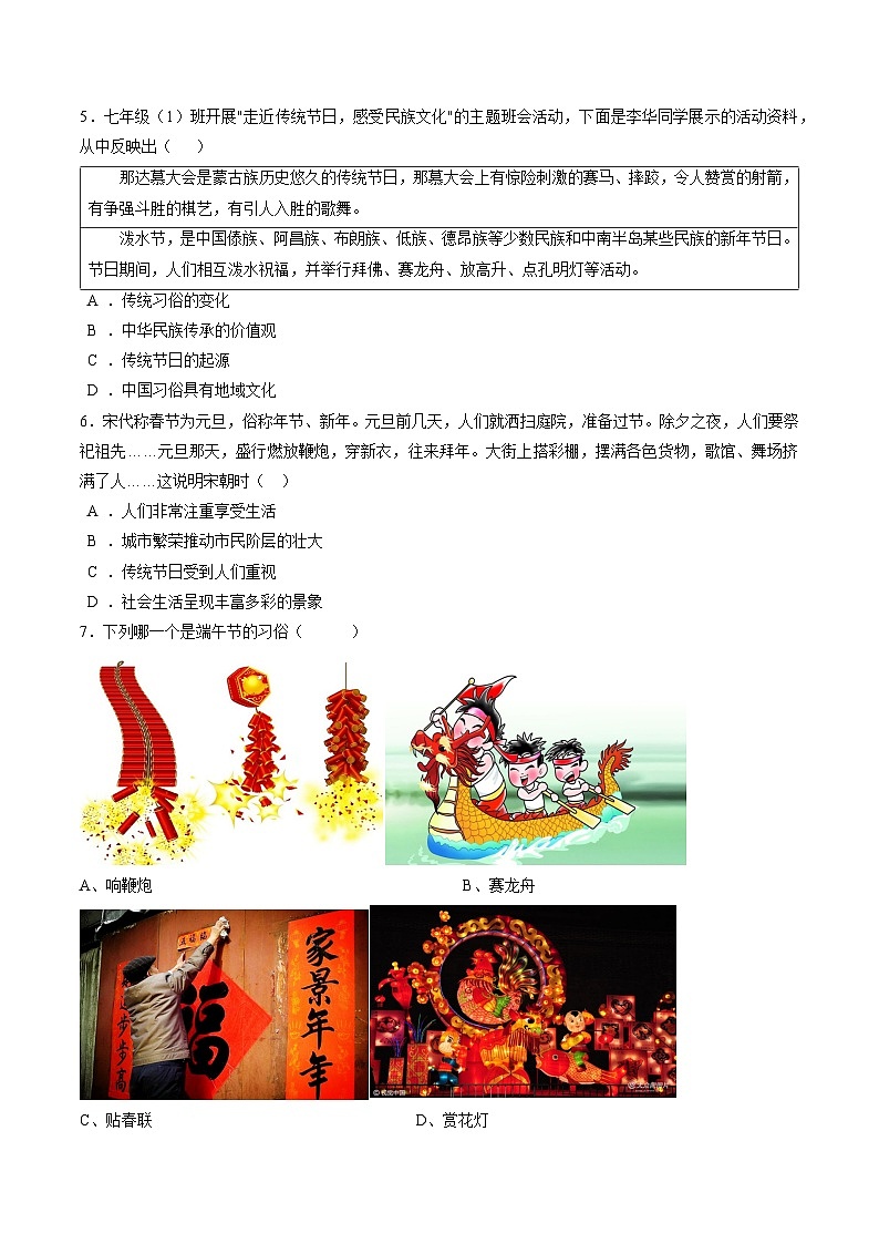第22课 活动课 我国传统节日的起源与传承(分层作业)(原卷版)第2页