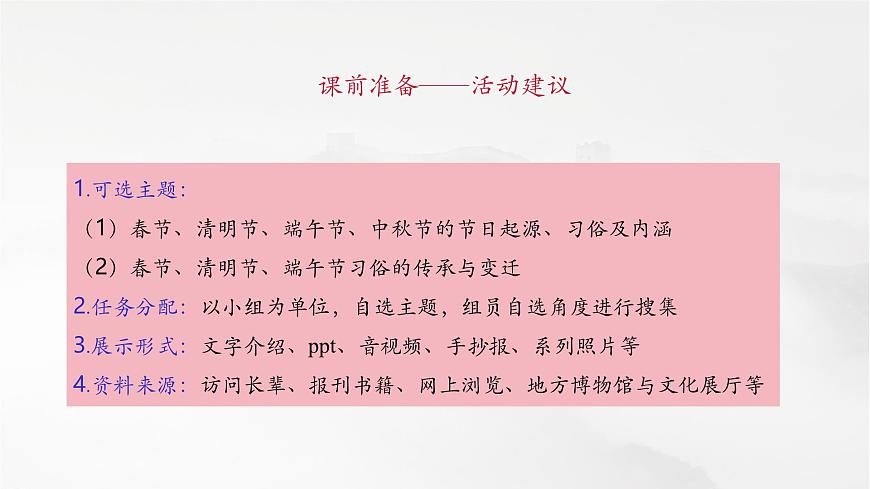 第22課 活動(dòng)課 我國(guó)傳統(tǒng)節(jié)日的起源與傳承（課件）第3頁(yè)