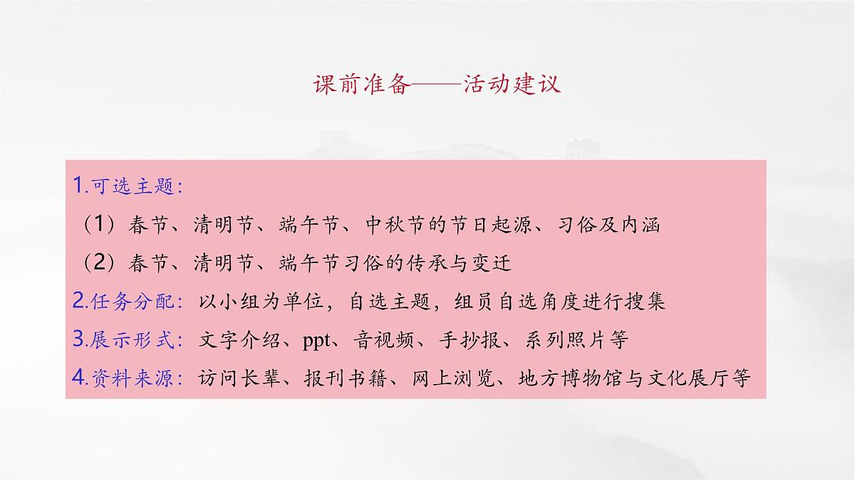 第22课 活动课 我国传统节日的起源与传承(课件)第3页