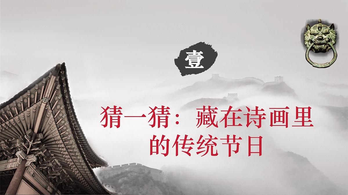第22课 活动课 我国传统节日的起源与传承(课件)第4页