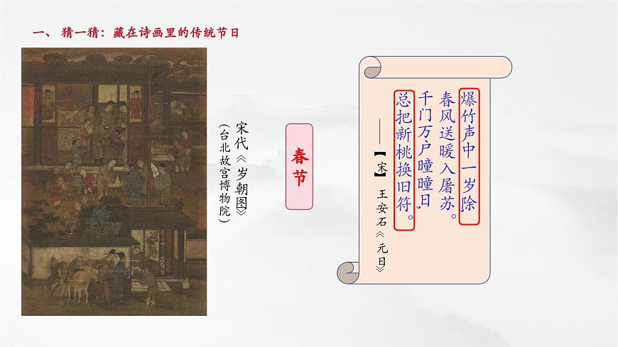 第22課 活動(dòng)課 我國(guó)傳統(tǒng)節(jié)日的起源與傳承（課件）第5頁(yè)