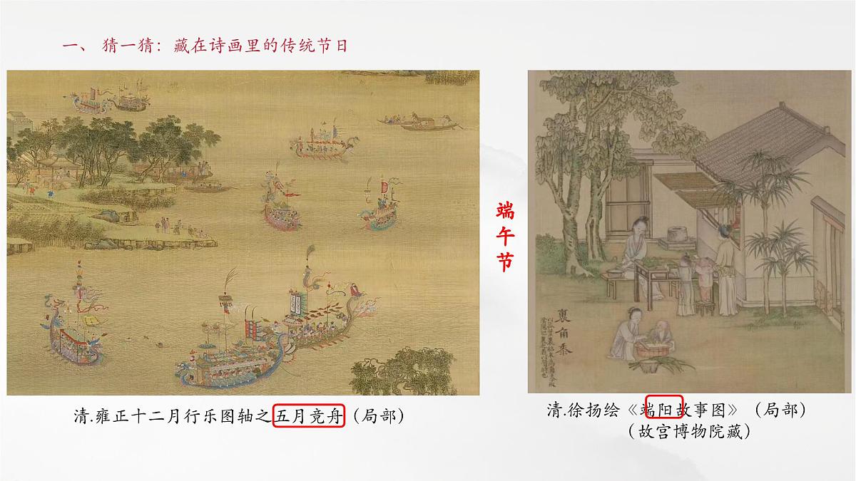 第22课 活动课 我国传统节日的起源与传承(课件)第8页