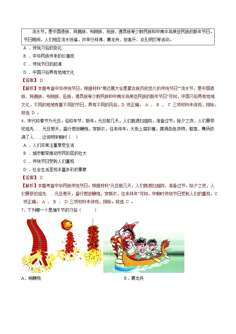 第22课 活动课 我国传统节日的起源与传承(分层作业)(解析版)第3页