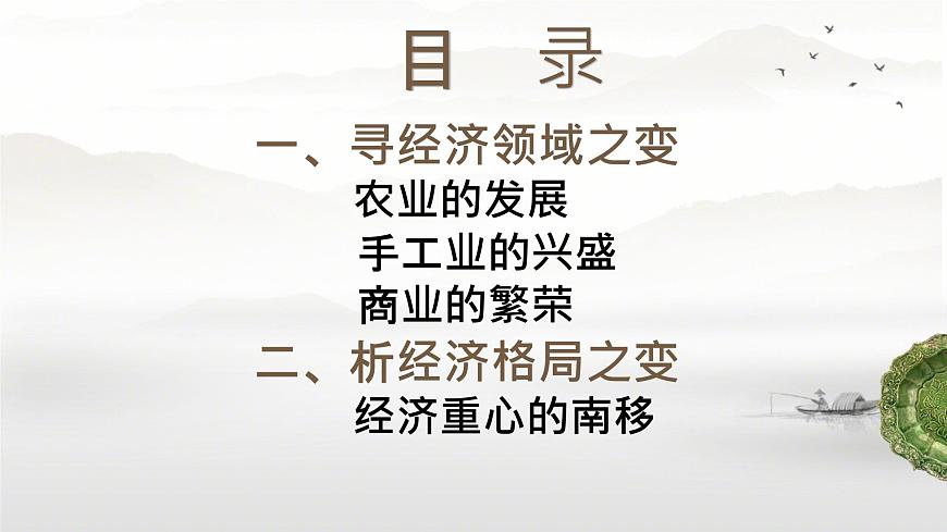 初中 歷史 人教版(2024) 七年級(jí)下冊(cè)(2024)第12課 宋元時(shí)期經(jīng)濟(jì)的繁榮 課件第3頁(yè)