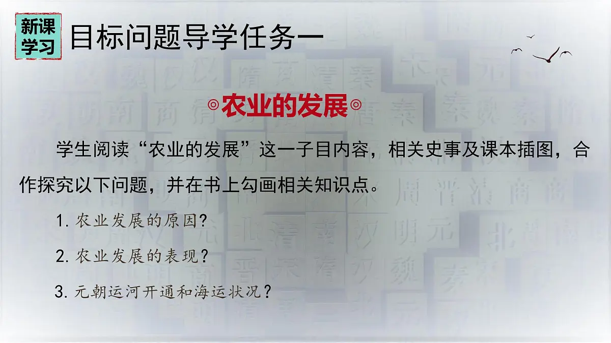 初中 历史 人教版(2024) 七年级下册(2024)第12课 宋元时期经济的繁荣 课件第4页