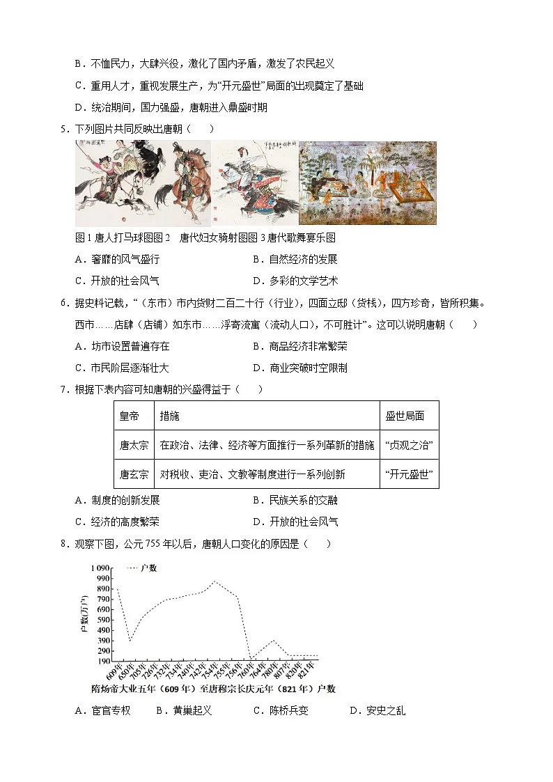 2024-2025学年七年级第二学期历史期中模拟试卷(统编版2024含答案解析)第2页