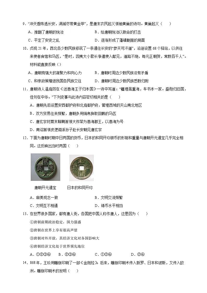 2024-2025学年七年级第二学期历史期中模拟试卷(统编版2024含答案解析)第3页