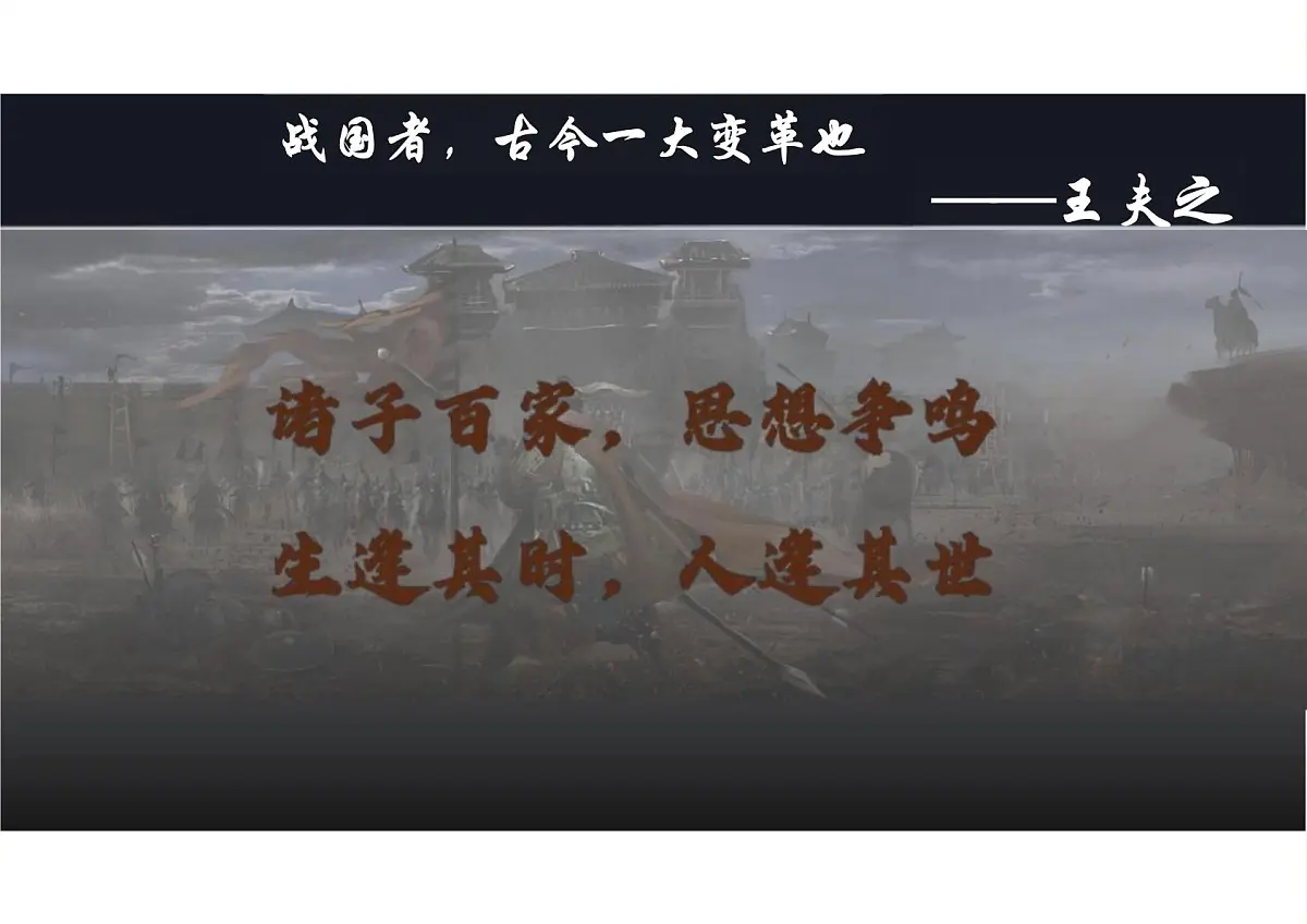 第7课 百家争鸣 课件 2024-2025学年统编版七年级历史上册第2页
