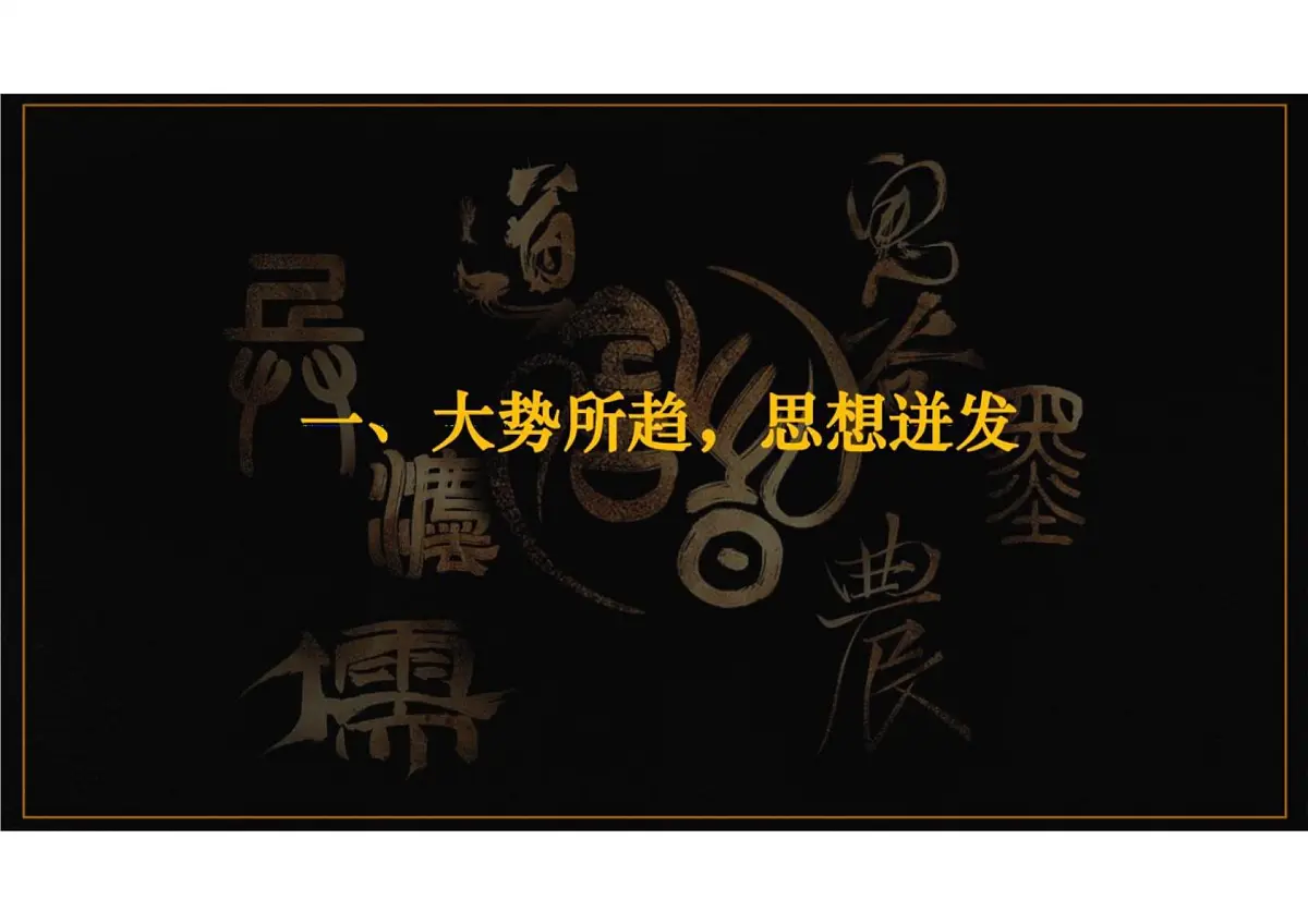 第7课 百家争鸣 课件 2024-2025学年统编版七年级历史上册第3页