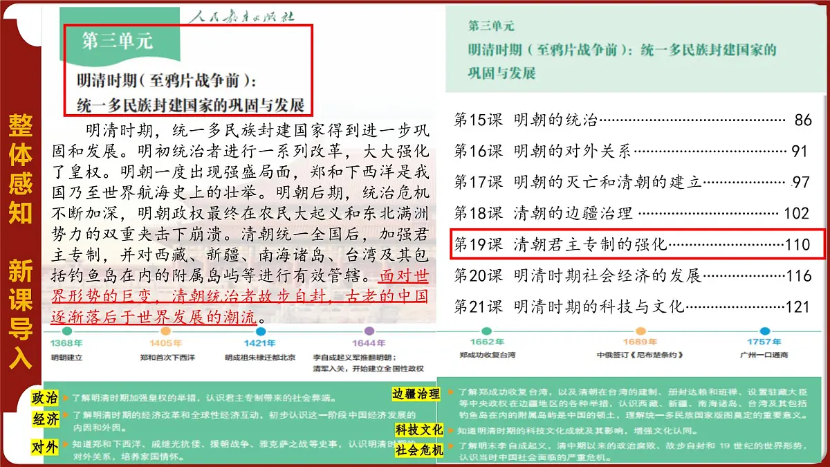 第19课 清朝君主专制的强化 2025学年七年级历史下册同步教学课件统编版第1页