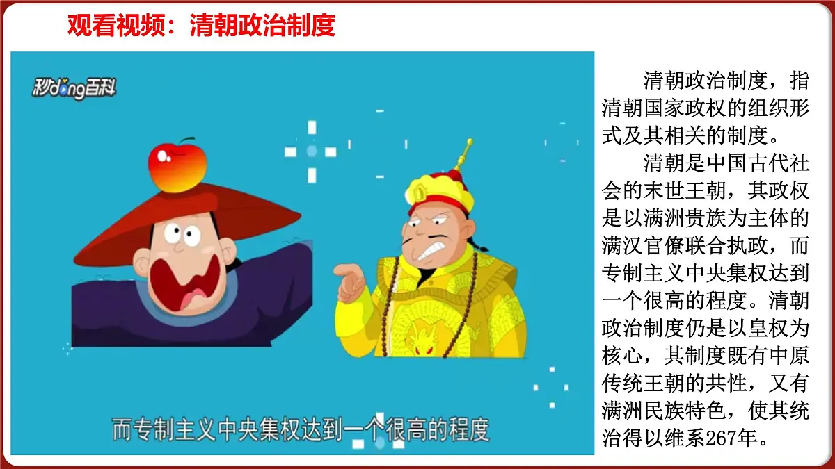 第19课 清朝君主专制的强化 2025学年七年级历史下册同步教学课件统编版第2页