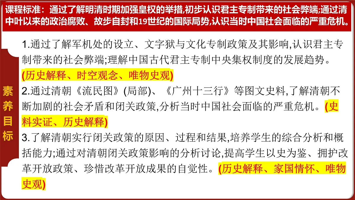 第19课 清朝君主专制的强化 2025学年七年级历史下册同步教学课件统编版第4页